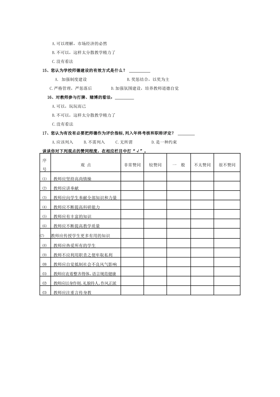 教师问卷调查表 (5)_第2页
