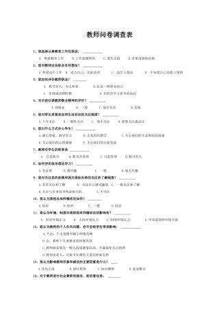 教师问卷调查表 (5)