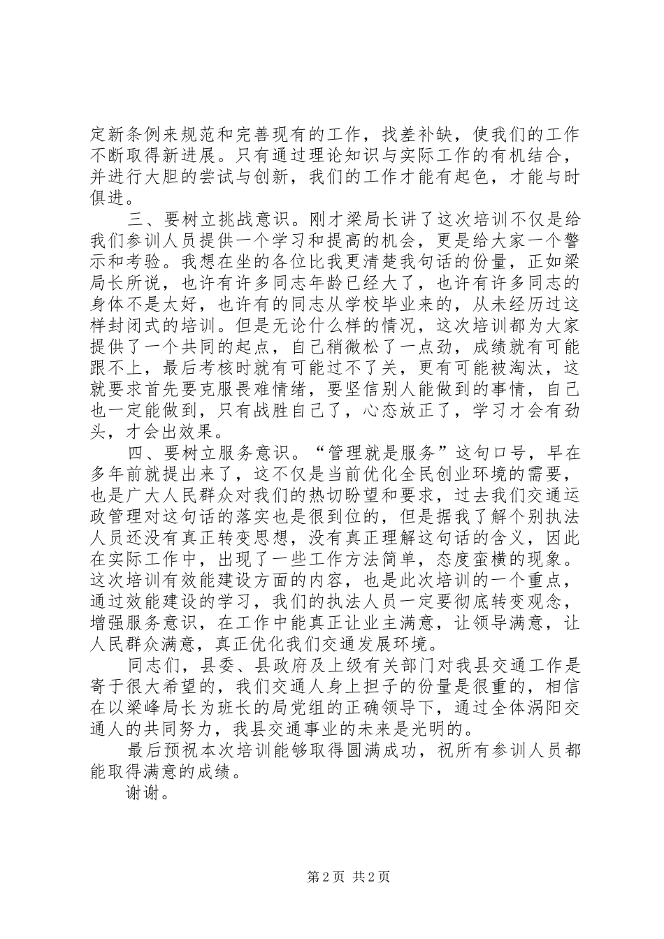 县领导在交通执法人员春训动员讲话发言_第2页