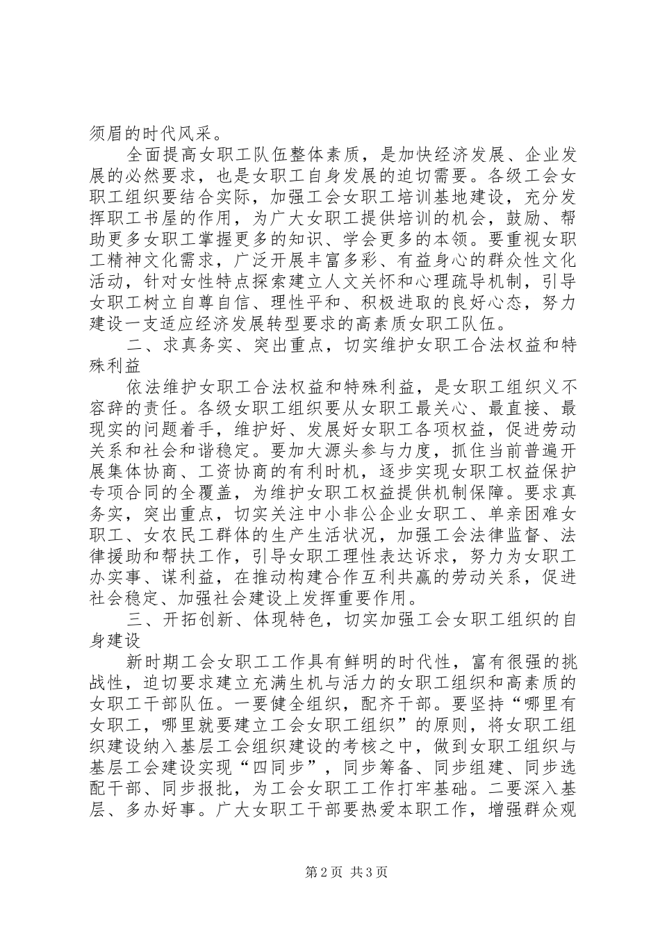 领导在总工会推进会讲话发言_第2页