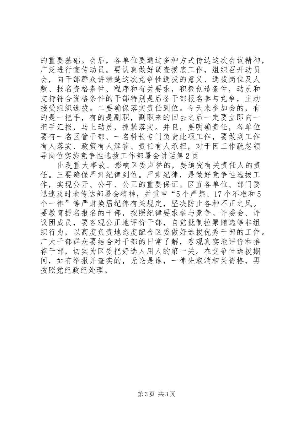 领导岗位实施竞争性选拔工作部署会讲话发言_第3页