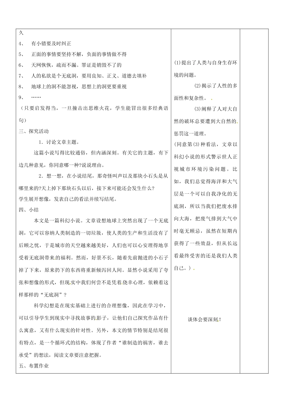 山东省郯城三中八年级语文《喂—出来》教案二 人教新课标版_第2页