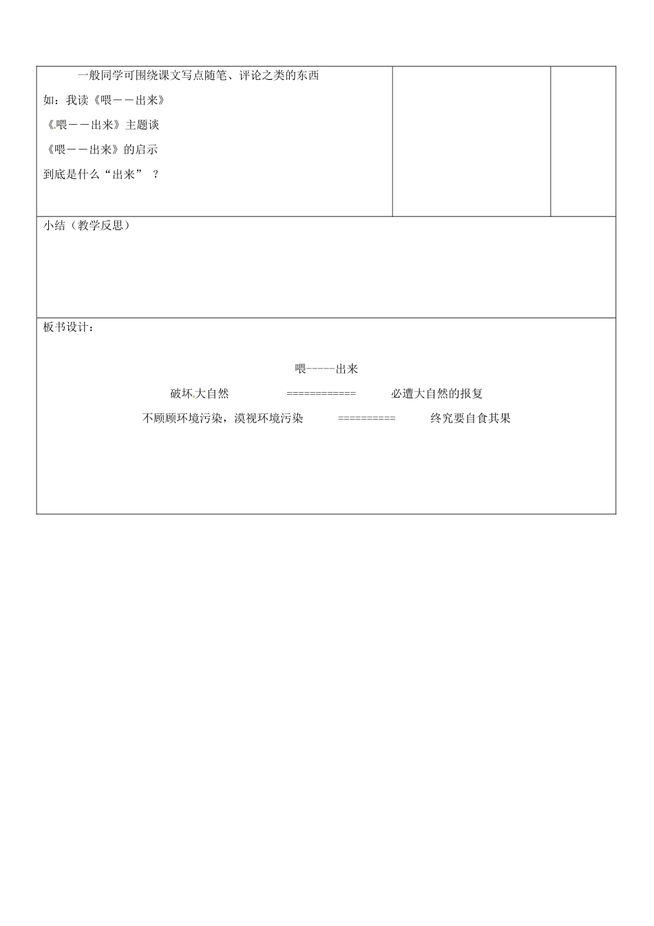 山东省郯城三中八年级语文《喂—出来》教案二 人教新课标版_第3页