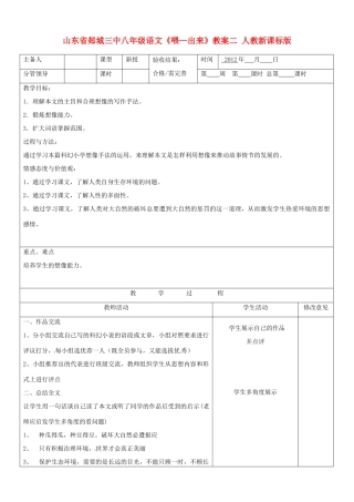 山东省郯城三中八年级语文《喂—出来》教案二 人教新课标版