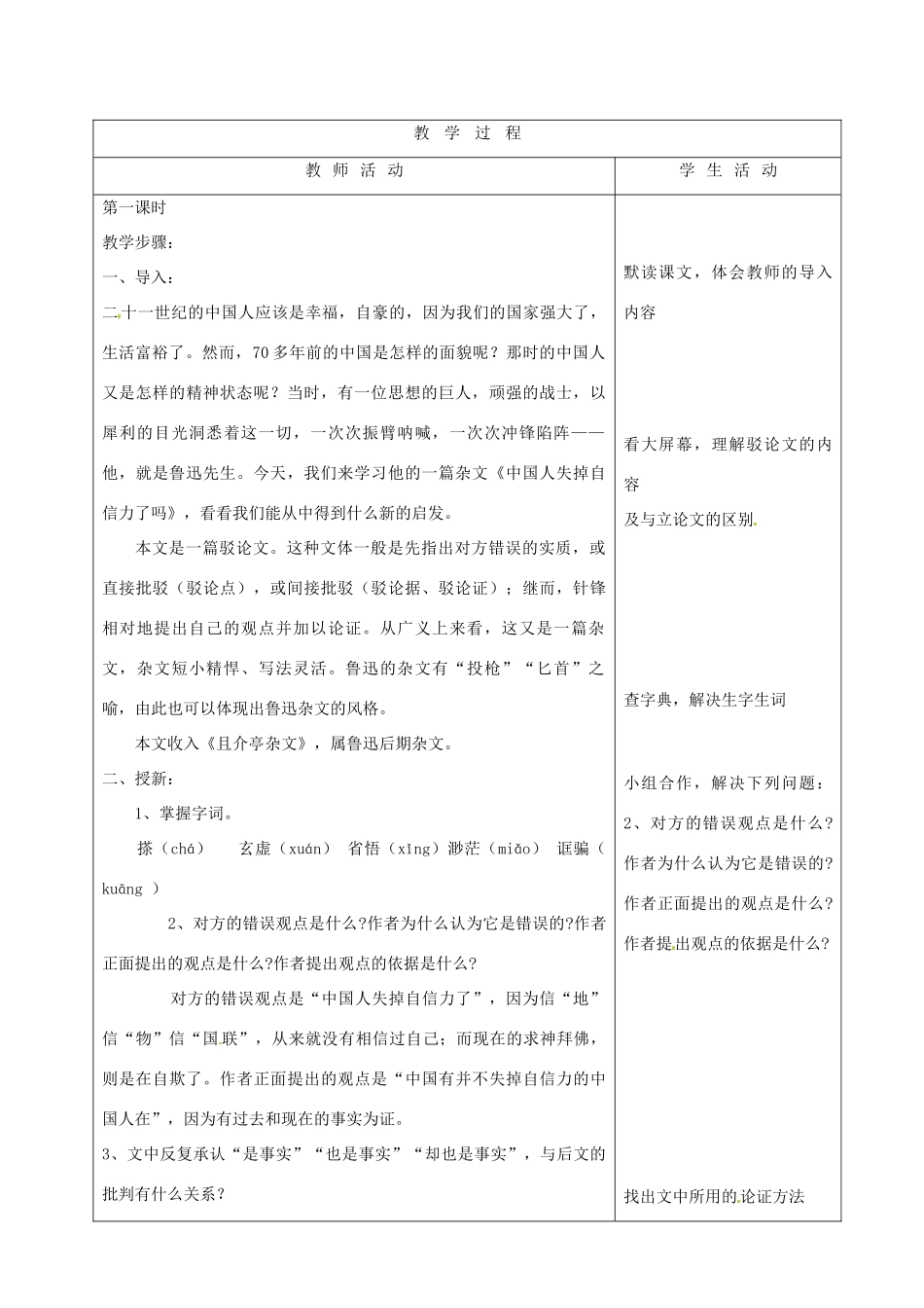 山东省烟台20中九年级语文 《中国人失掉自信力了吗》教学设计_第2页