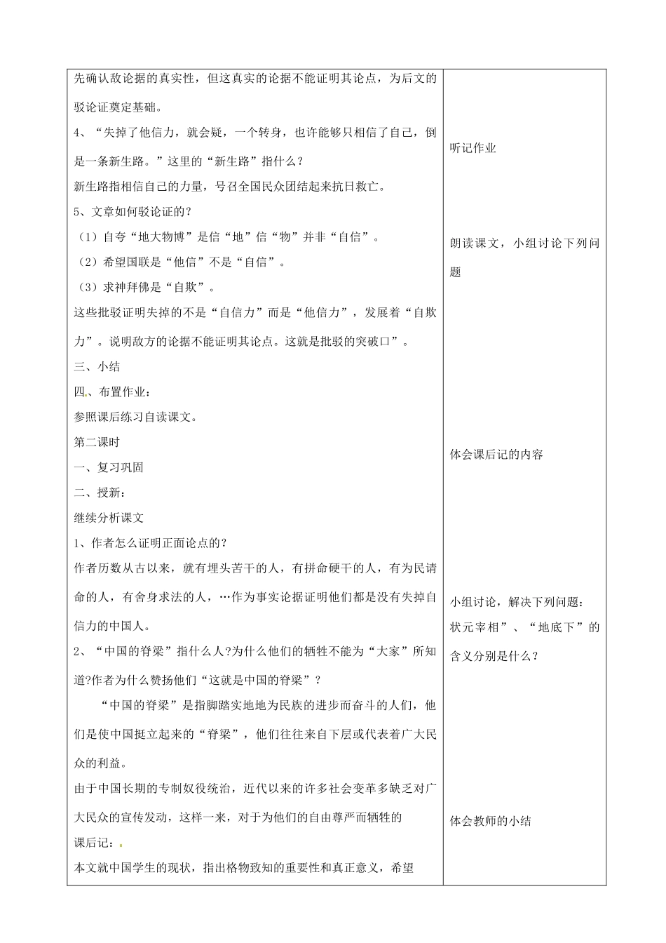 山东省烟台20中九年级语文 《中国人失掉自信力了吗》教学设计_第3页