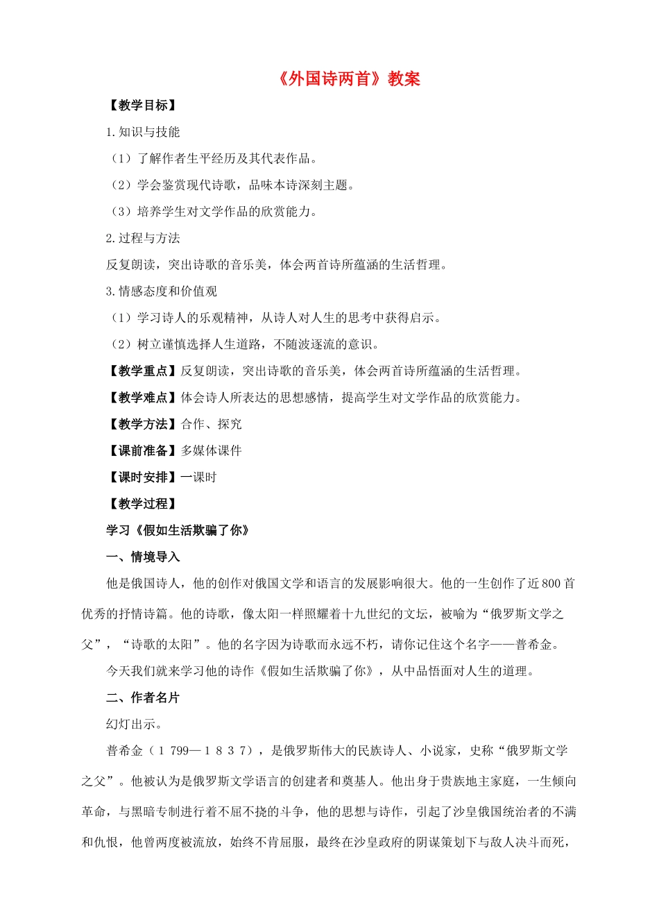 九年级语文下册 8《外国诗两首》教案 语文版-语文版初中九年级下册语文教案_第1页