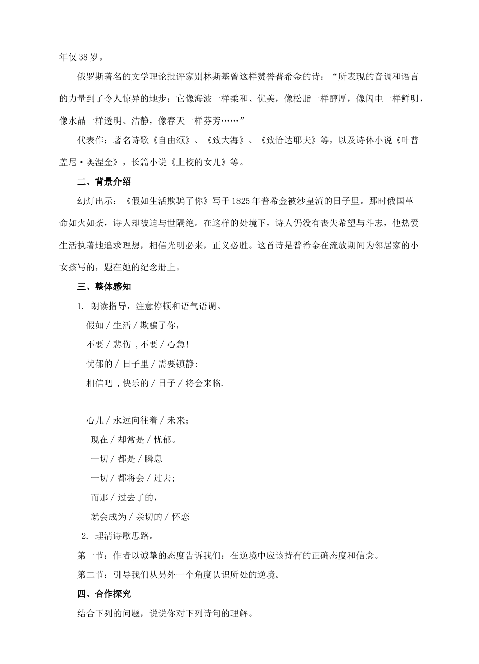 九年级语文下册 8《外国诗两首》教案 语文版-语文版初中九年级下册语文教案_第2页