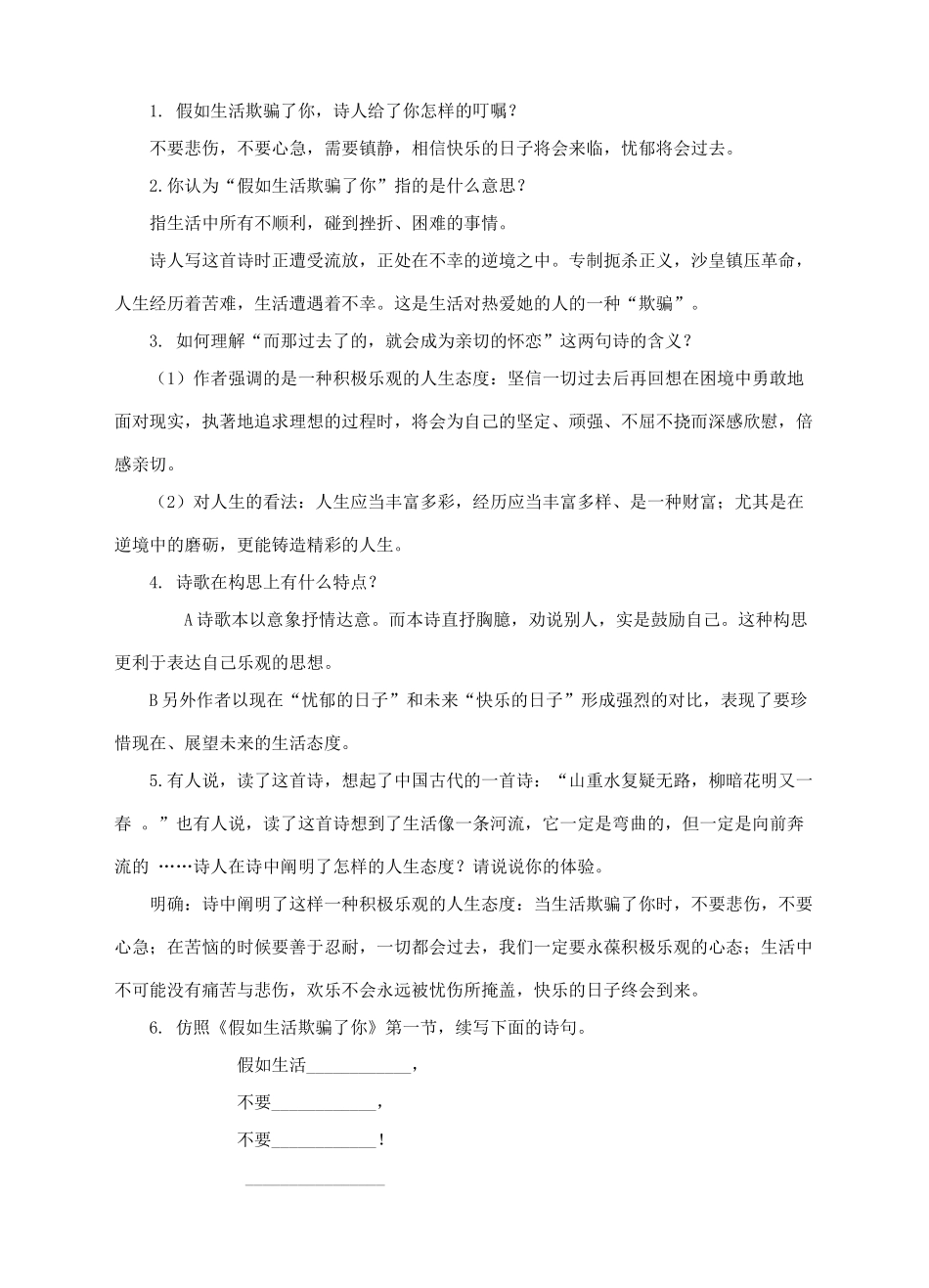 九年级语文下册 8《外国诗两首》教案 语文版-语文版初中九年级下册语文教案_第3页