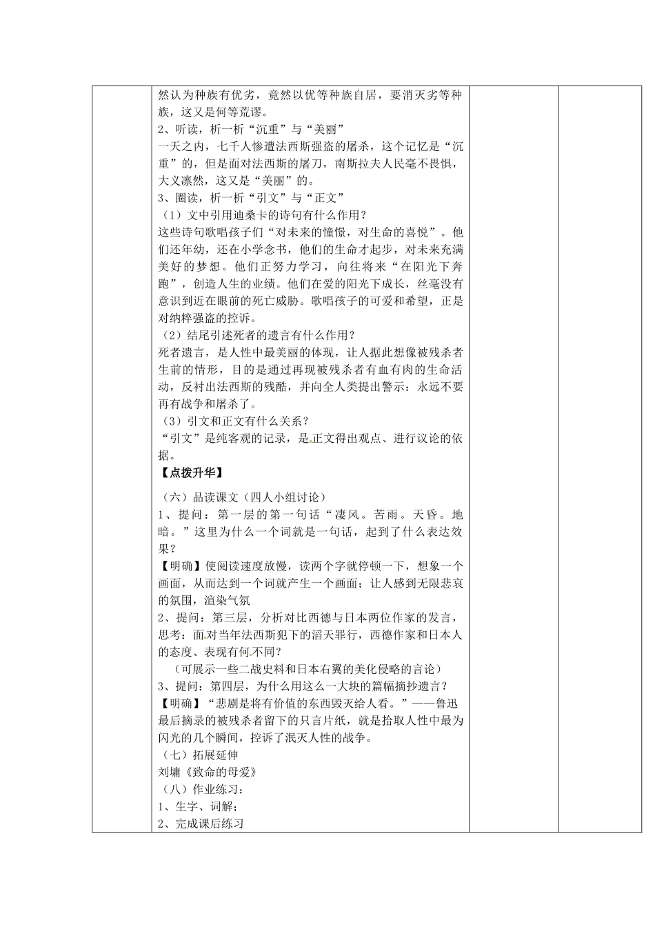 山东省临淄市外国语实验学校八年级语文上册《亲爱的爸爸妈妈》教案 新人教版_第3页