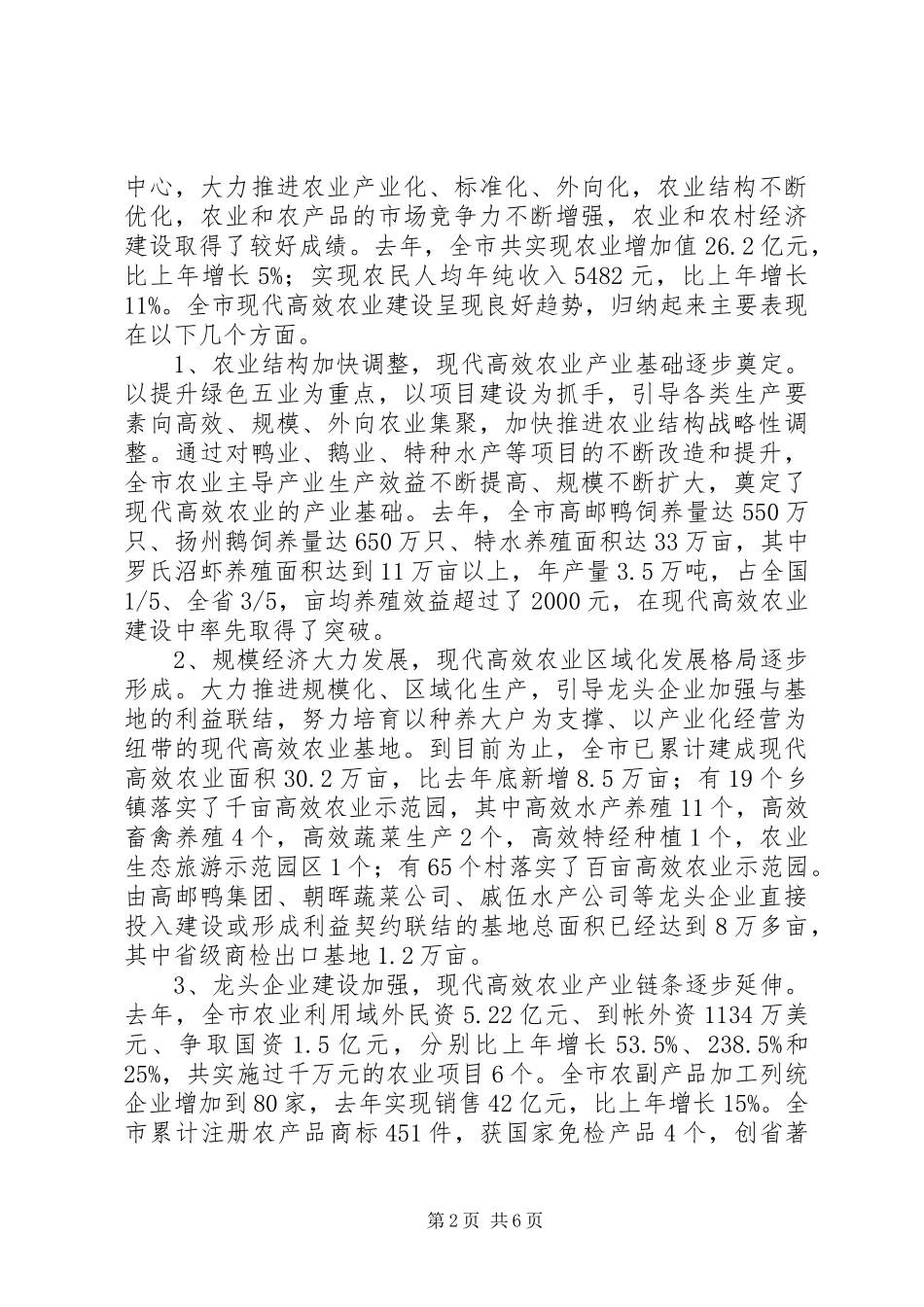 现代高效农业建设推进大会上的讲话发言_第2页