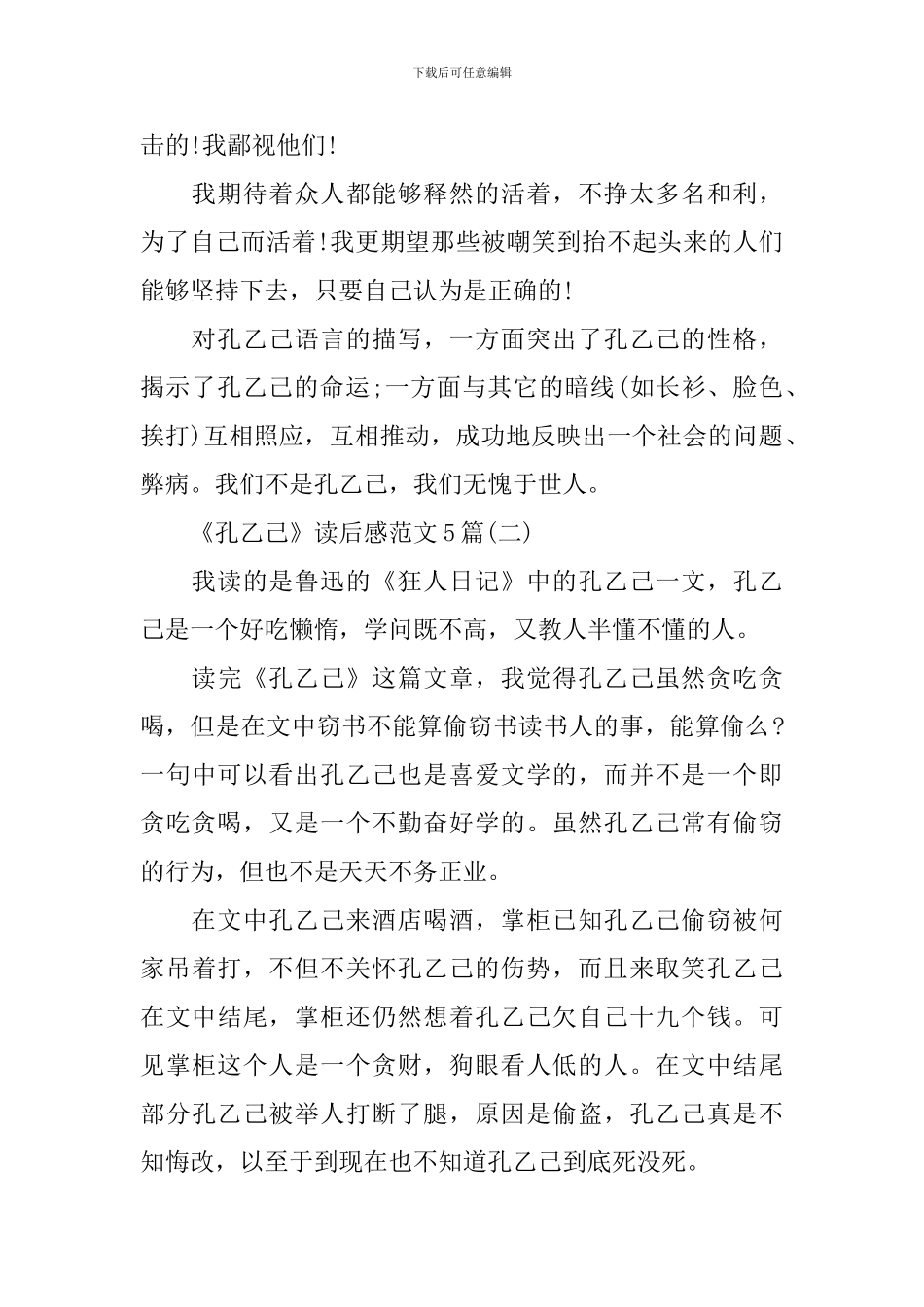 《孔乙己》读后感范文5篇_第2页