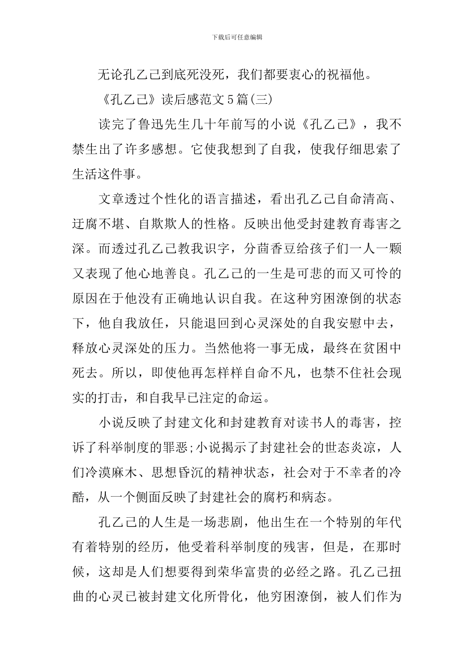 《孔乙己》读后感范文5篇_第3页