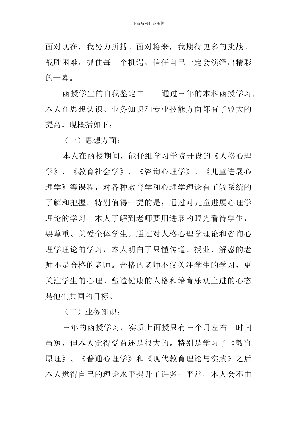 函授学生的自我鉴定三篇_第3页