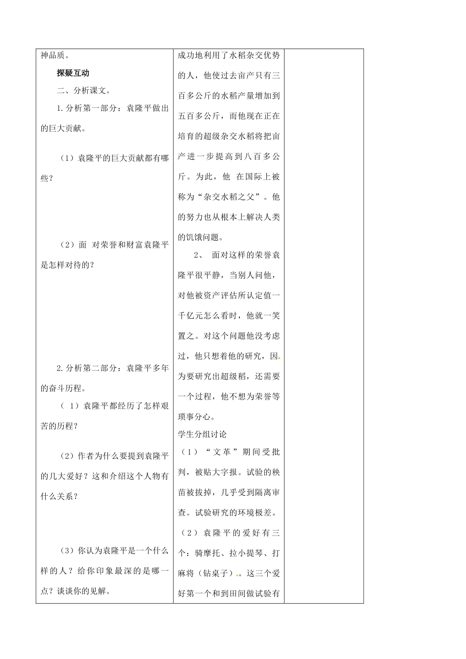 吉林省四平市第十七中学八年级语文上册 一个价值一千亿的名字（第2课时）教案 长春版_第2页