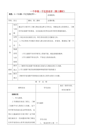 吉林省四平市第十七中学八年级语文上册 一个价值一千亿的名字（第2课时）教案 长春版