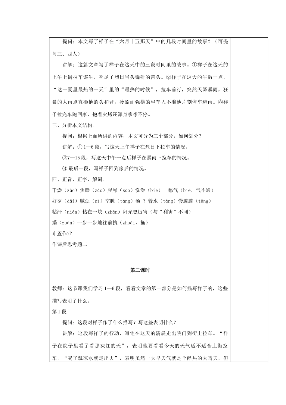 九年级语文上册 在烈日和暴雨下表格教案 苏教版_第2页
