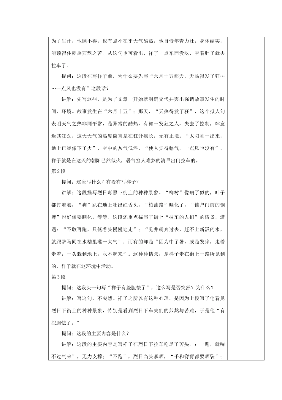 九年级语文上册 在烈日和暴雨下表格教案 苏教版_第3页