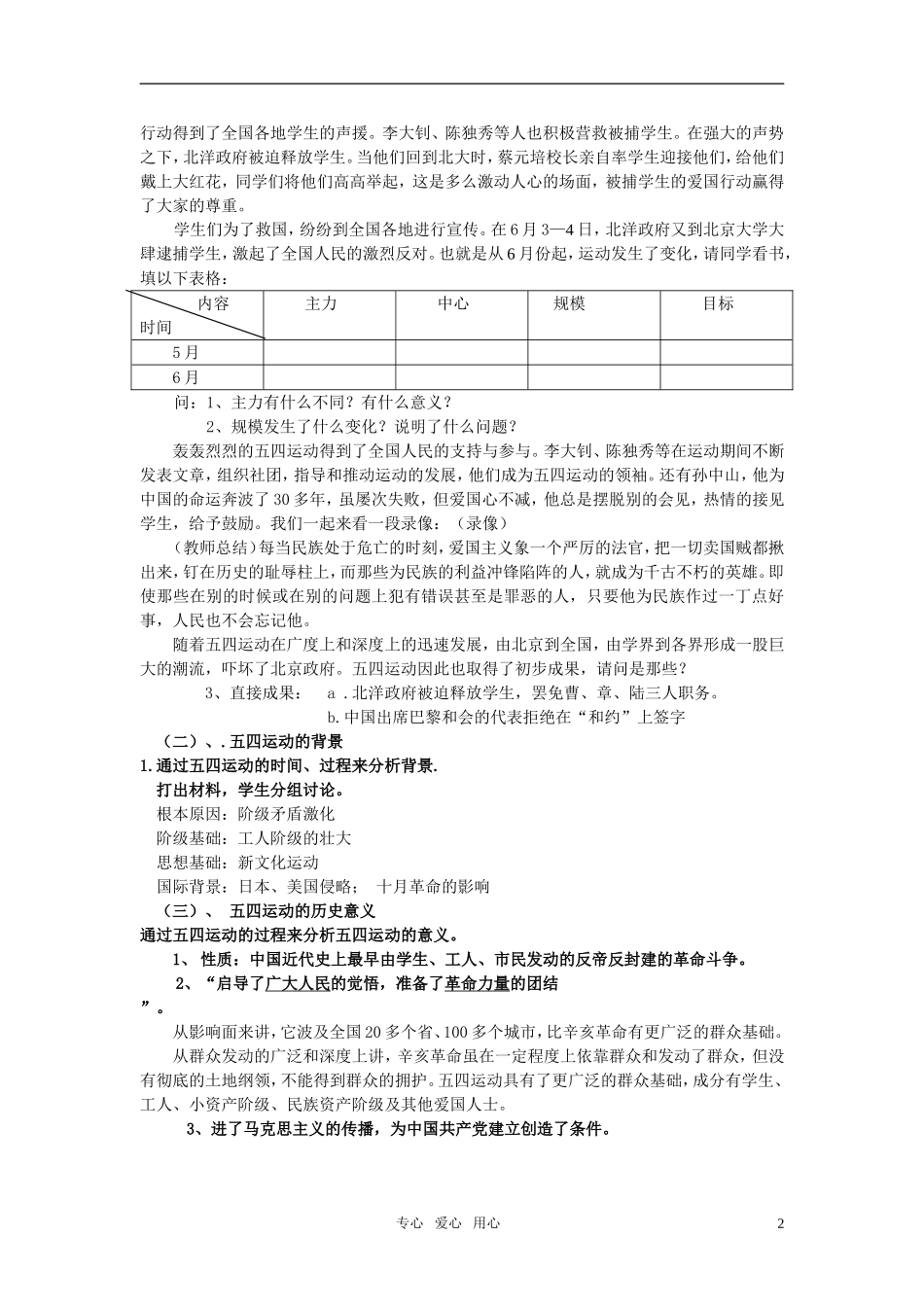 高中历史 《五四爱国运动》教案5 岳麓版必修1_第2页