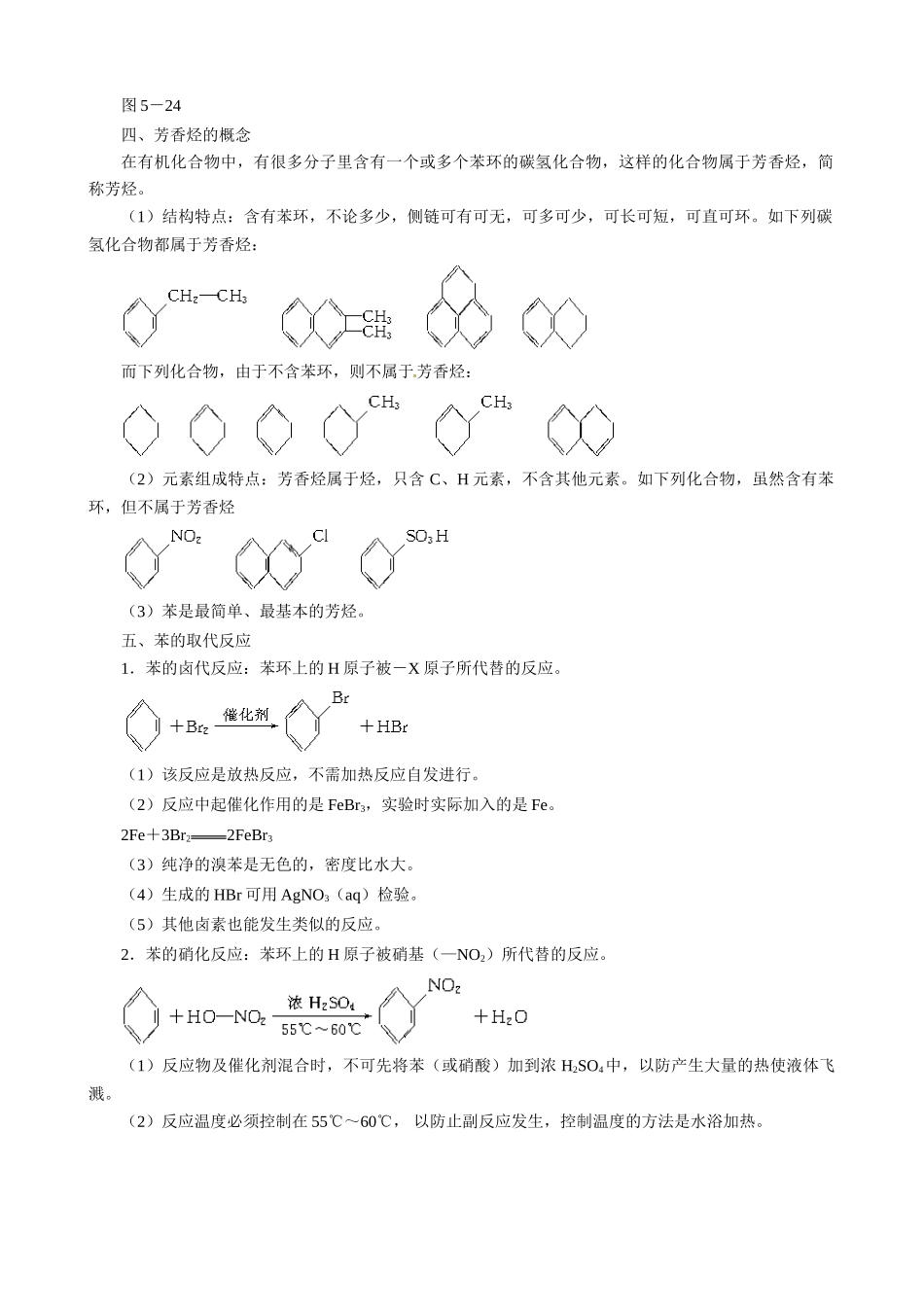 高二化学 苯  芳香烃有机精品复习学案_第2页