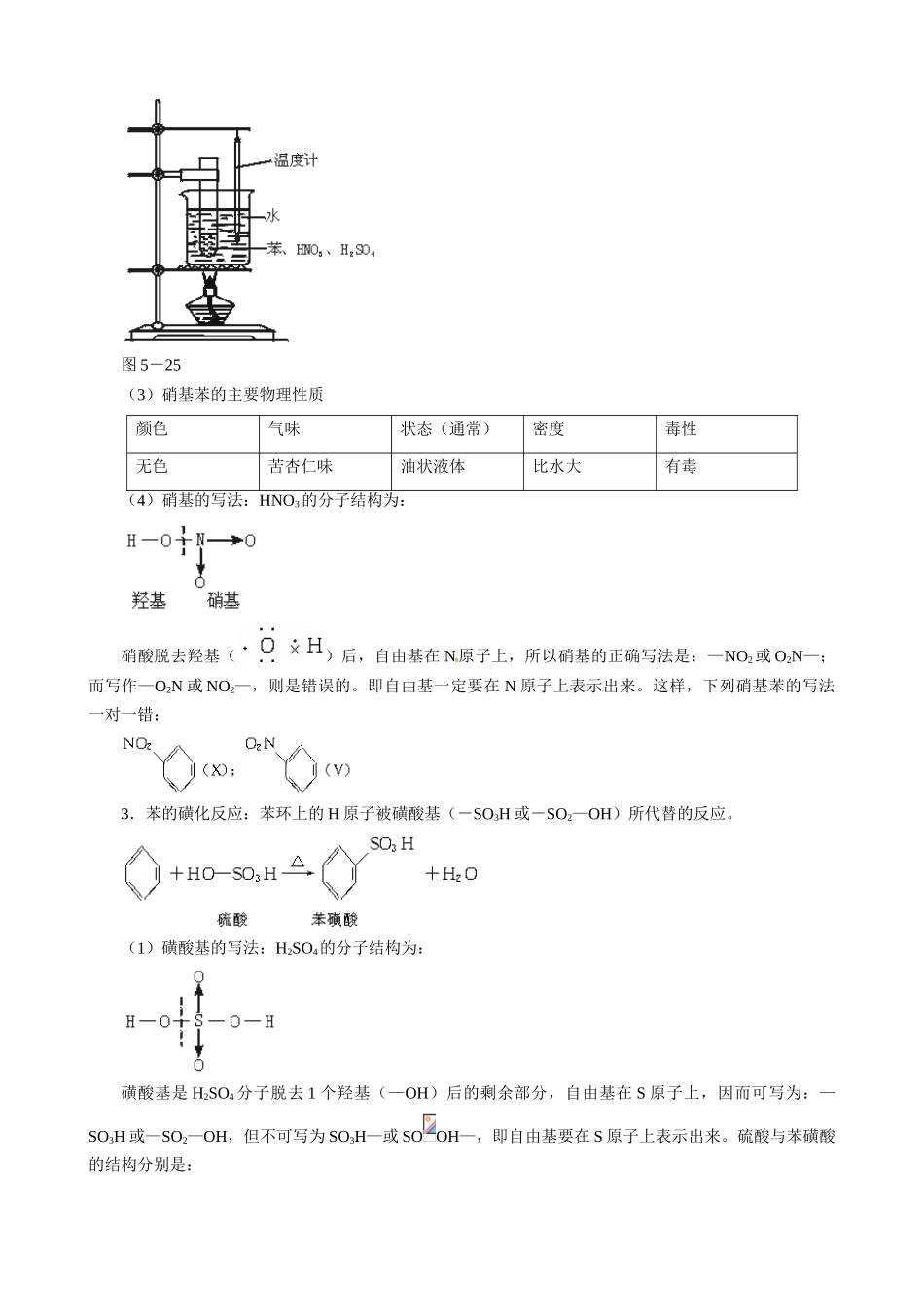 高二化学 苯  芳香烃有机精品复习学案_第3页