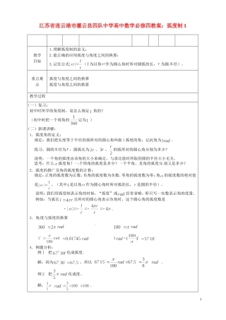 江苏省连云港市灌云县四队中学高中数学 弧度制1教案 苏教版必修4