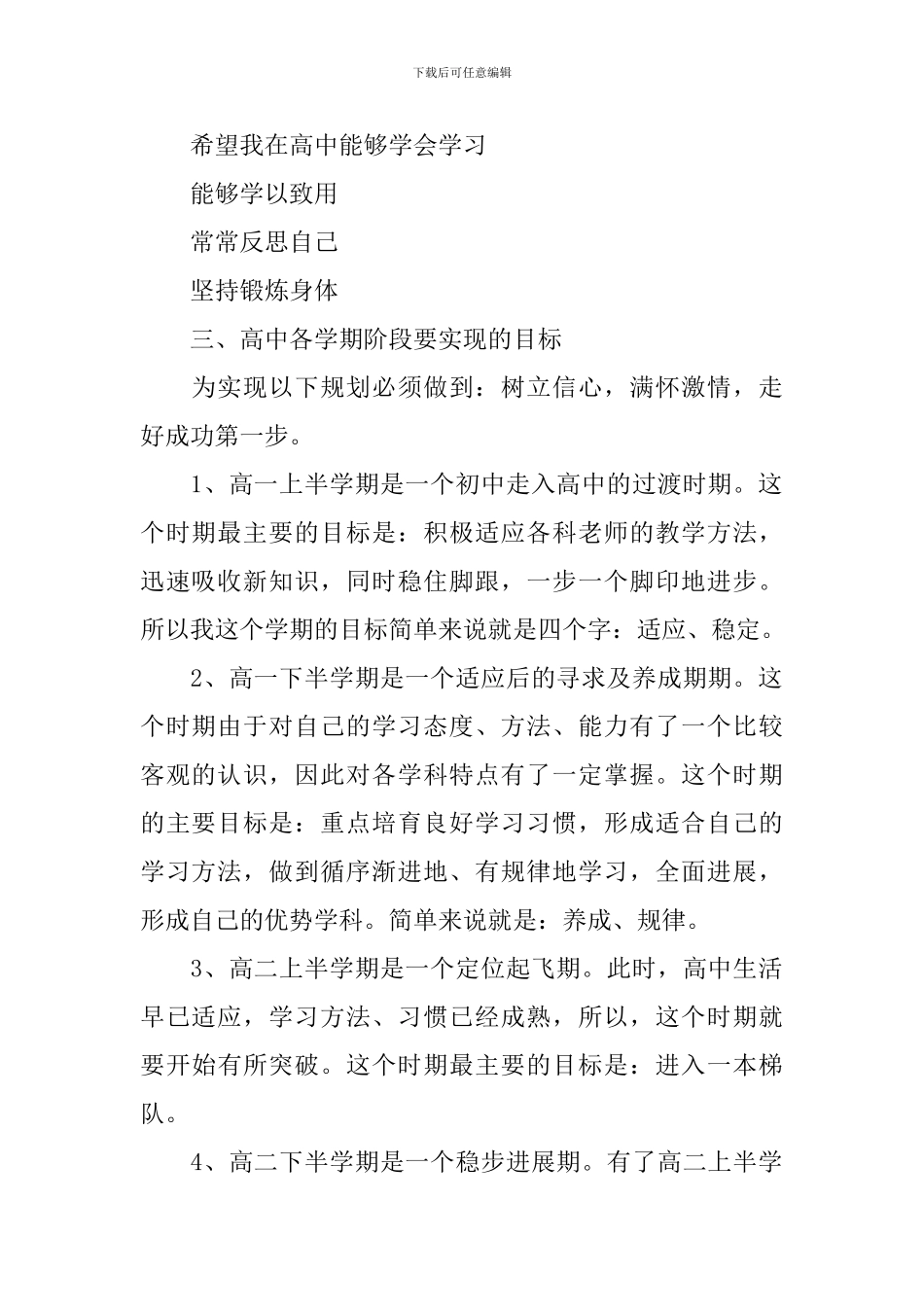 【精华】高中生学习计划4篇_第2页