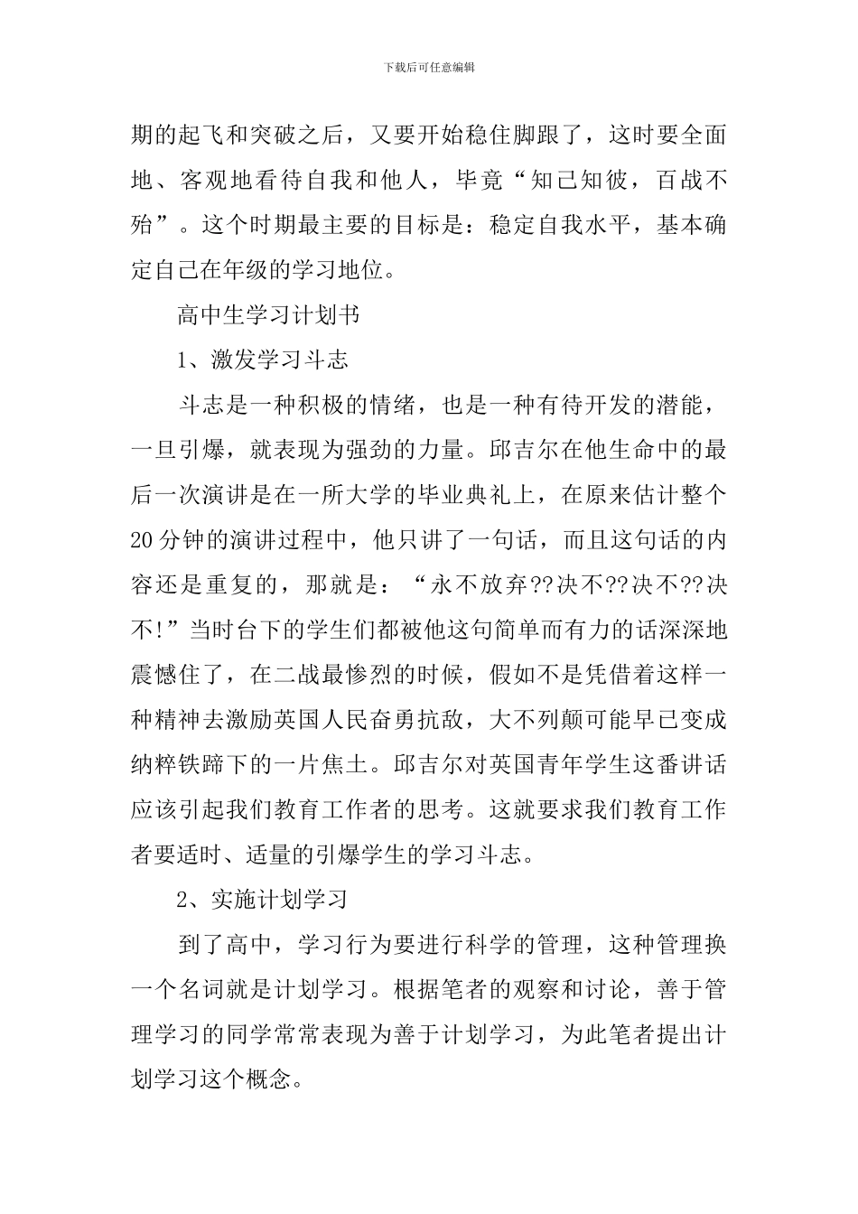 【精华】高中生学习计划4篇_第3页