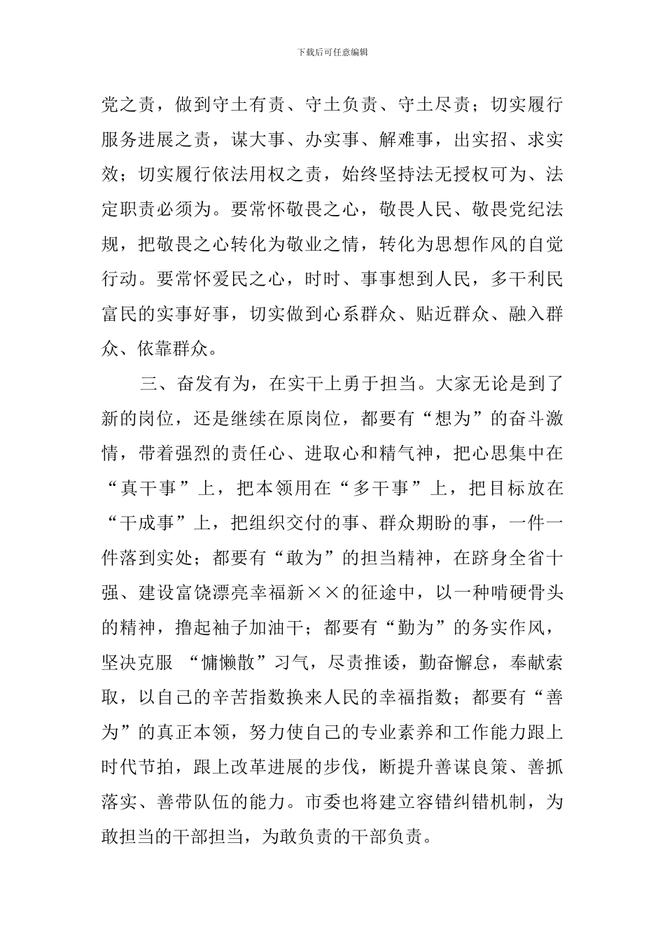 在新任干部任前集体谈话会上的讲话(2篇)_第2页