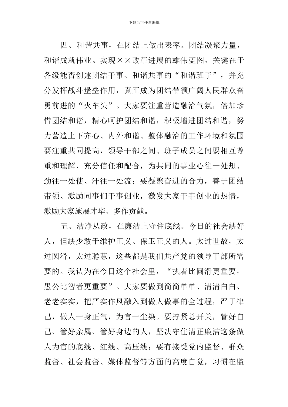 在新任干部任前集体谈话会上的讲话(2篇)_第3页