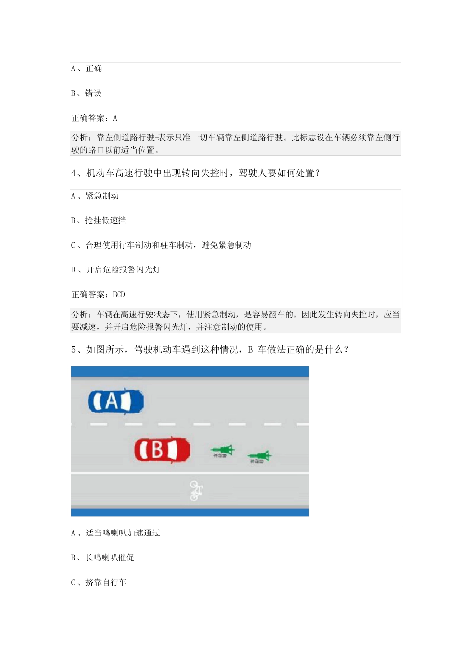 2023-2024学年浙江省台州市科目四模拟考试100题【答案免费】_第2页