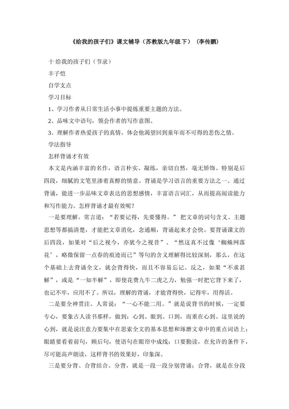 九年级语文下册10.给我的孩子们 教案苏教版_第1页