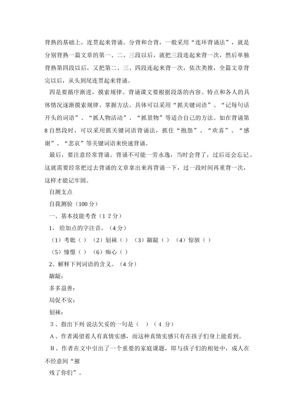 九年级语文下册10.给我的孩子们 教案苏教版_第2页