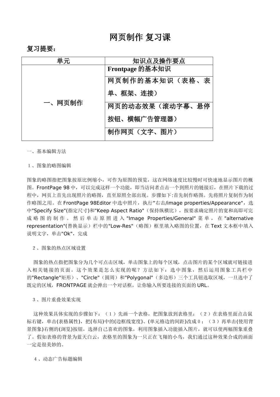 高一信息技术复习课教案 网页制作复习课_第1页