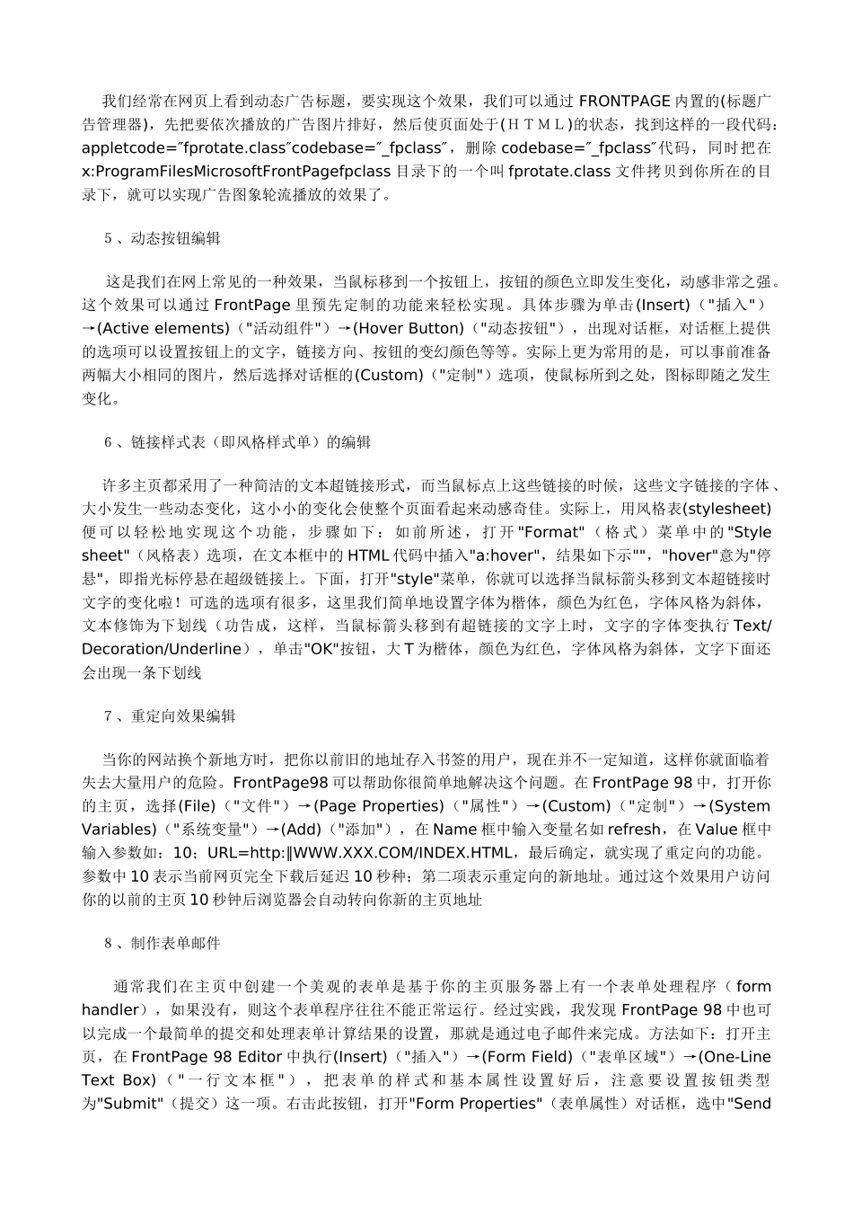 高一信息技术复习课教案 网页制作复习课_第2页