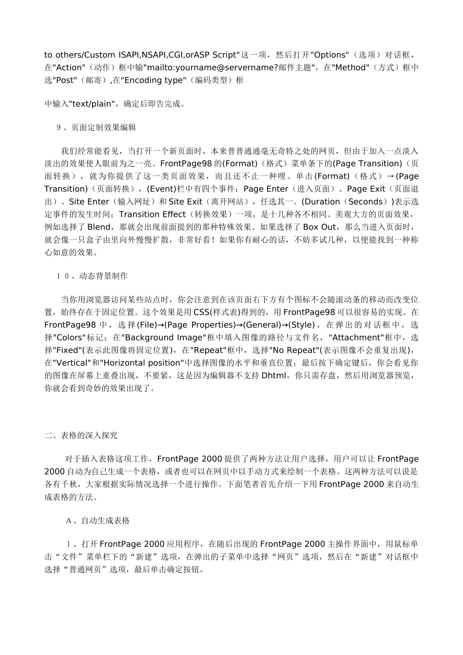 高一信息技术复习课教案 网页制作复习课_第3页
