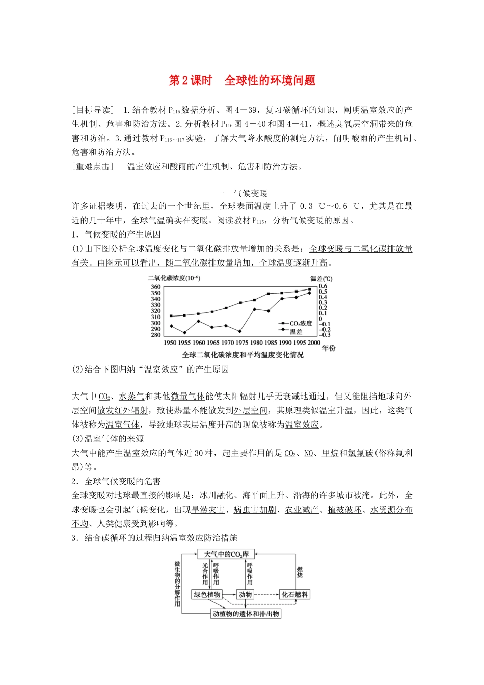 高中生物 第4章 生物与环境的协调发展 第2节 人与环境的可持续发展 第2课时学案 北师大版必修3-北师大版高一必修3生物学案_第1页