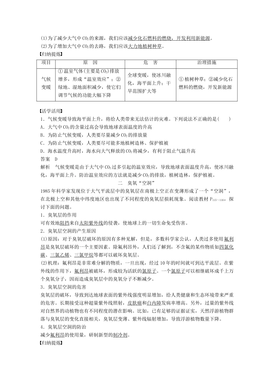高中生物 第4章 生物与环境的协调发展 第2节 人与环境的可持续发展 第2课时学案 北师大版必修3-北师大版高一必修3生物学案_第2页