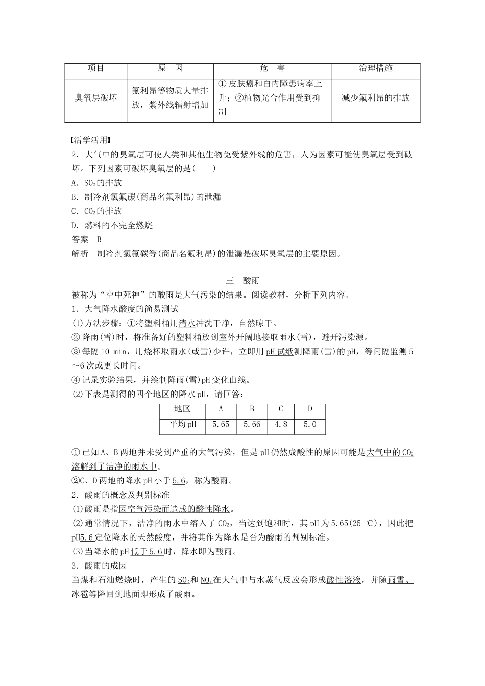 高中生物 第4章 生物与环境的协调发展 第2节 人与环境的可持续发展 第2课时学案 北师大版必修3-北师大版高一必修3生物学案_第3页