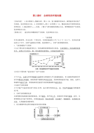高中生物 第4章 生物与环境的协调发展 第2节 人与环境的可持续发展 第2课时学案 北师大版必修3-北师大版高一必修3生物学案