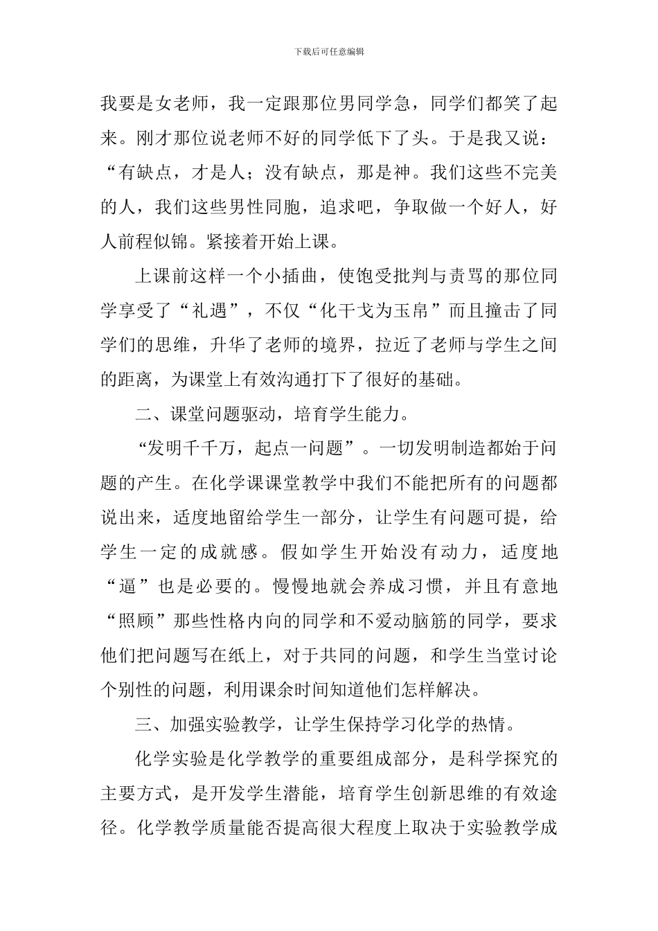 初中化学教学经验总结_第2页