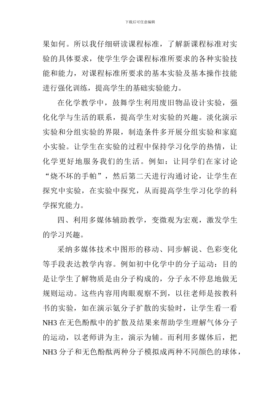 初中化学教学经验总结_第3页