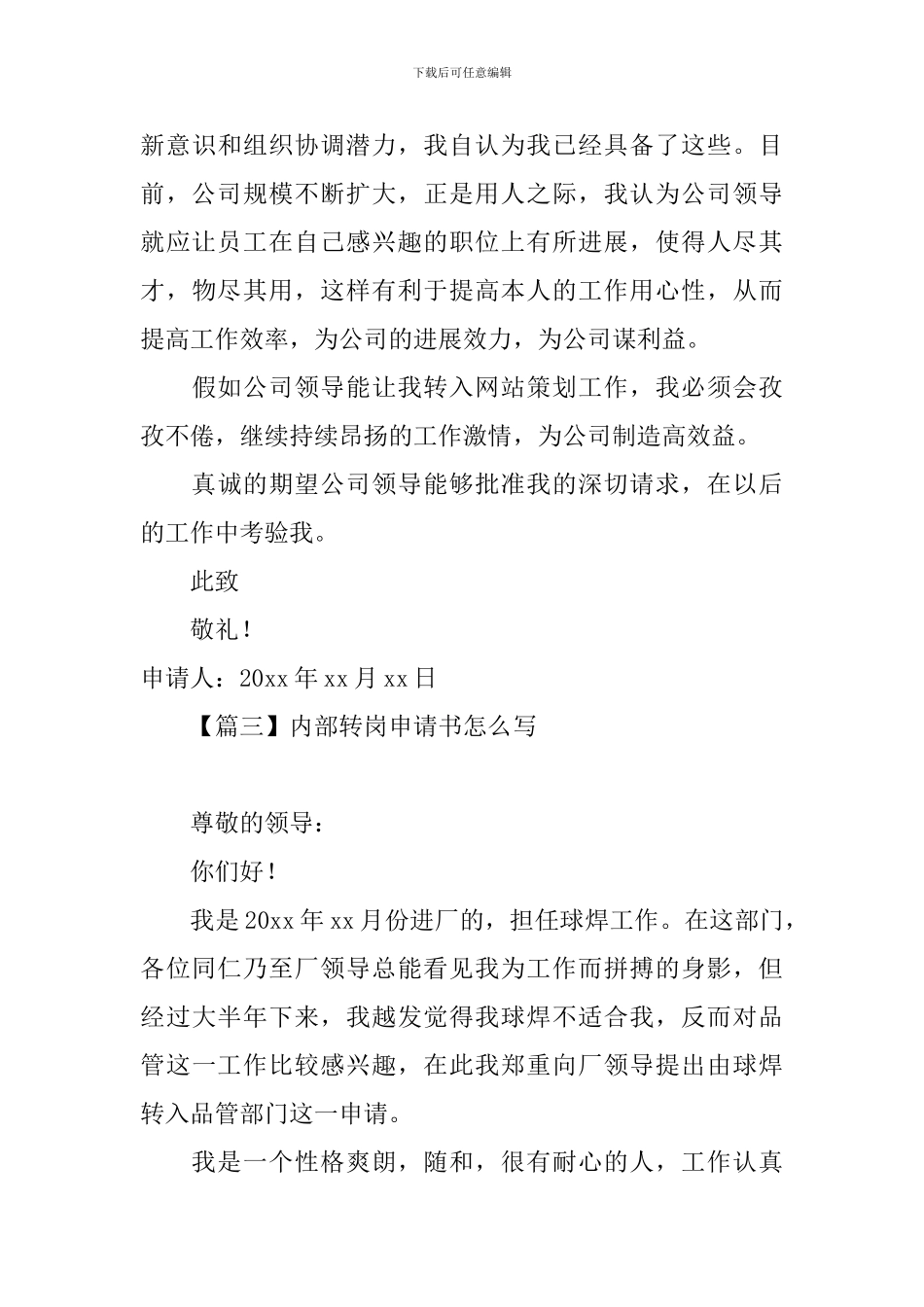 内部转岗申请书怎么写_第3页