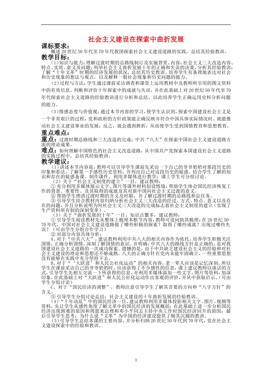 高中历史 4.11《经济建设的发展与曲折》教案 新人教版必修2_第1页