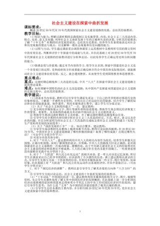 高中历史 4.11《经济建设的发展与曲折》教案 新人教版必修2