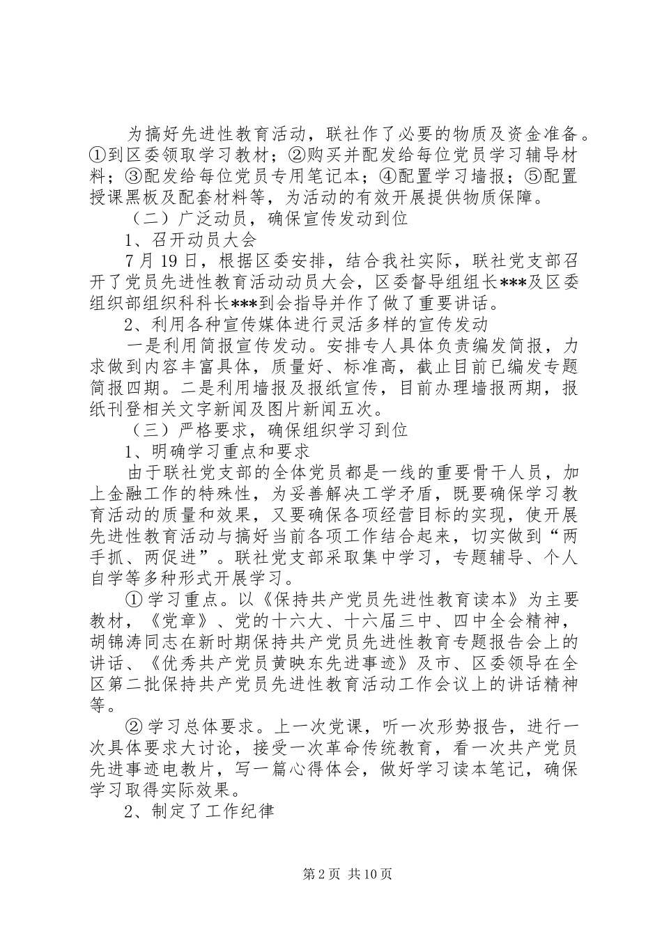 分析评议阶段动员讲话发言_第2页