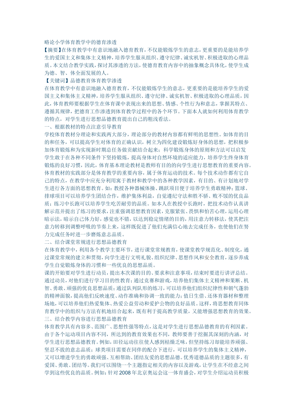 体育教学论文_第1页