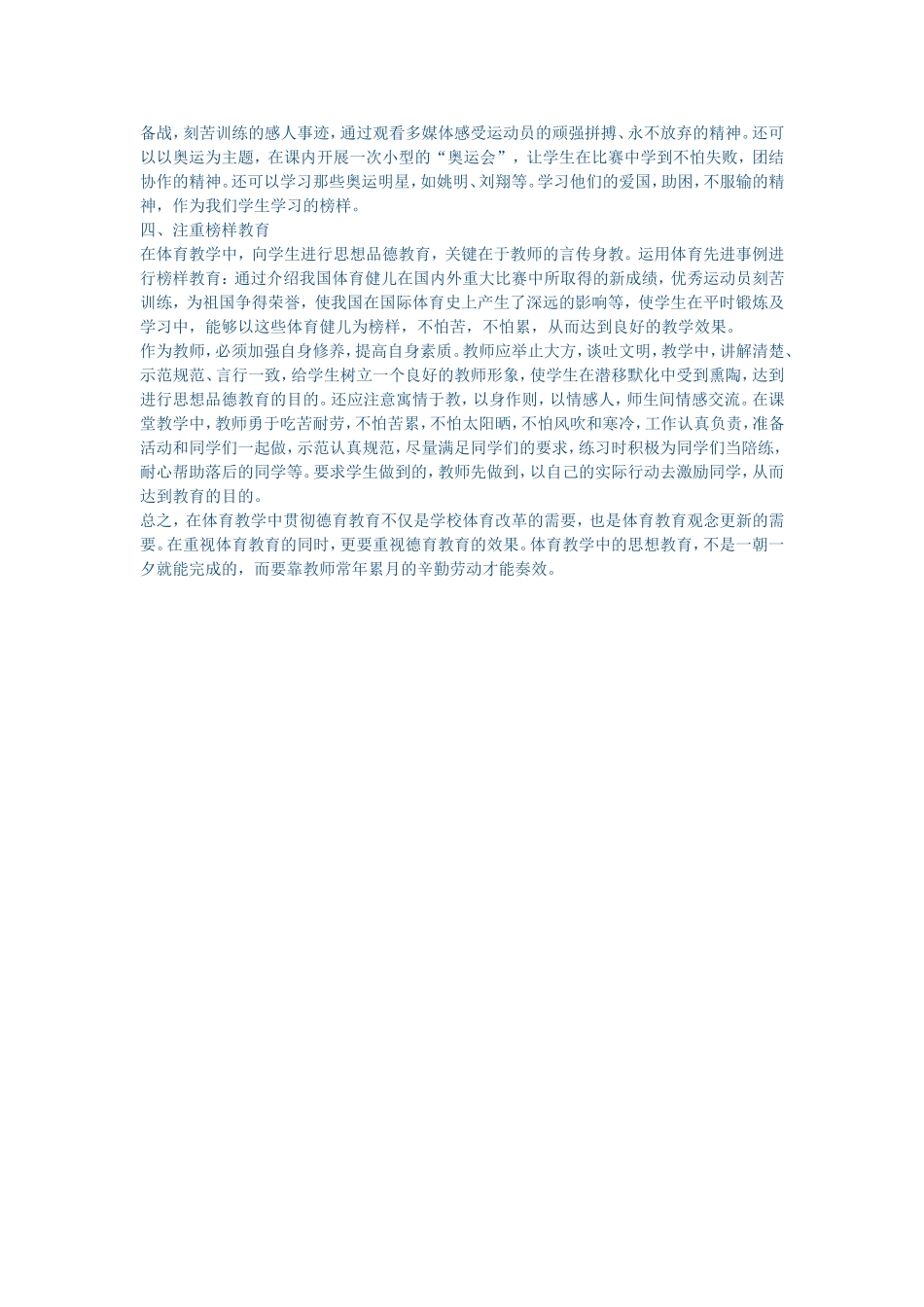 体育教学论文_第2页