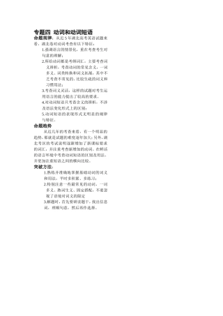 动词和动词短语