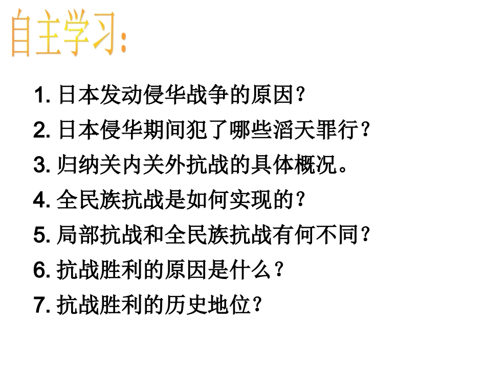 伟大的抗日战争_第3页